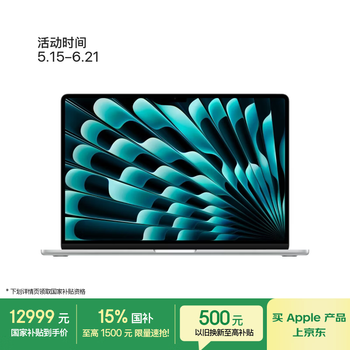 Apple/苹果AI/MacBook Air15英寸M5 (10+10核) 32G 1T银色笔记本电脑Z1LS00024