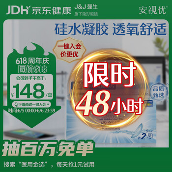 强生隐形眼镜欧舒适双周抛硅水凝胶保湿高透氧医用绷带镜6片装550度