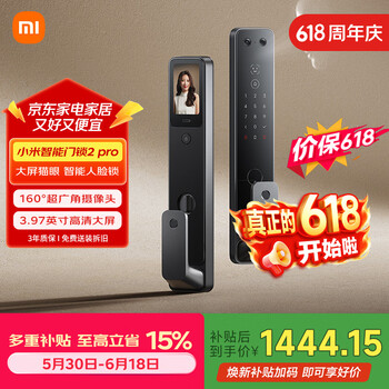 小米【价保618】智能门锁2 Pro 3D人脸识别 可视猫眼大屏电子锁密码锁