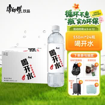 康师傅喝开水 熟水饮用水 550ml*24瓶 整箱批发瓶装水白开水 热门商品