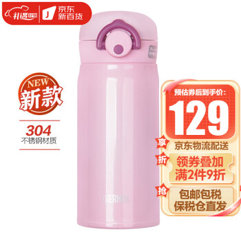 如何找到最优价的膳魔师保温杯