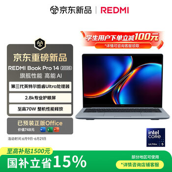 小米笔记本电脑 红米REDMI Book Pro 14 2026 第3代 酷睿 Ultra5-338H 32G 1T 办公轻薄本 2.8K 120Hz