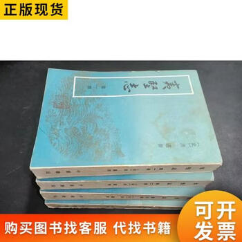 夷堅志（全四冊）】价格_夷堅志（全四冊）图片- 京东