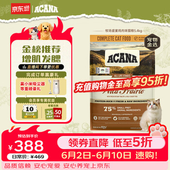 愛肯拿（ACANA）猫粮 牧场盛宴成猫幼猫粮 高蛋白无谷进口鸡肉粮5.4kg 效期27/5