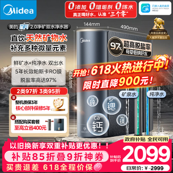 美的（Midea）家用净水机星河2.0净矿净水器双水直饮1000G5年RO矿物质0阻垢剂杀菌反渗透厨下式净饮系列