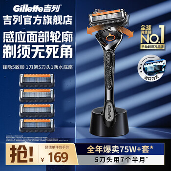 吉列锋隐5 非锋速3 致顺刀头适用 剃须刮胡须刀手动 5层刀片 男士剃须 生日礼物送男生 7天价保官方旗舰店 非吉利 锋隐致顺 1刀架 5刀头