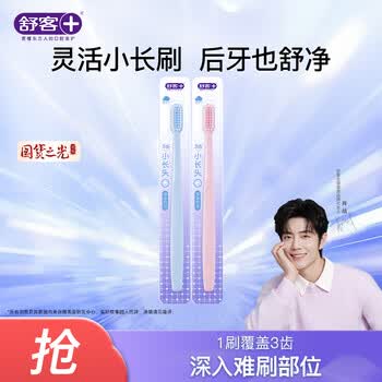 舒客牙刷护龈清洁  超软毛护龈小刷头成人牙刷  任选8件 柔丝护龈牙刷 2支