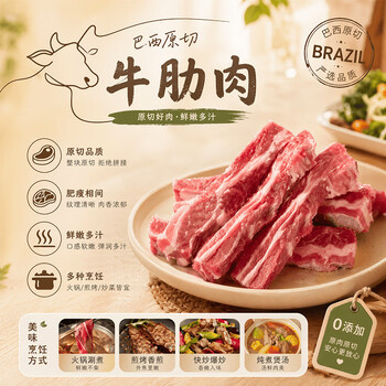 沃典巴西原切牛肋肉肋条净重2斤 牛肉生鲜去骨牛胸腹肉 烧烤炖煮食材