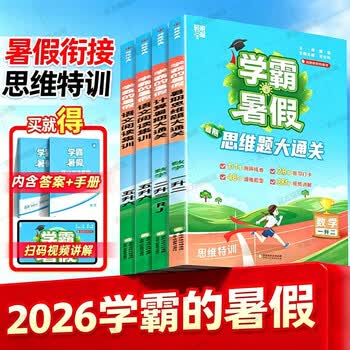当当（DANGDANG.COM）2026秋学霸的暑假衔接作业一二三四五六年级上册下册暑假作业 语文阅读集训学霸课堂笔记数学计算思维题大通关复习预习 一升二 阅读集训【语文人教版】