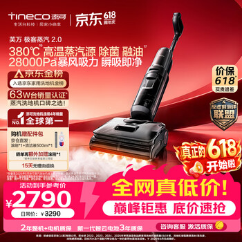 添可【价保618】极客蒸汽2.0【380℃高温蒸汽源 28KPa吸力】0缠毛躺平蒸汽洗地机吸拖一体扫地机器人