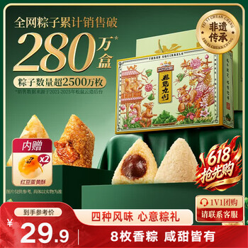 三只松鼠粽子礼盒900g 瑞粽迎祥礼8只粽+2蛋黄酥肉粽蜜枣粽端午节送礼团购