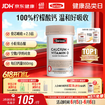 Swisse斯维诗 钙片+维生素D迷你钙片 中老年成人孕妇补钙 柠檬酸钙300片
