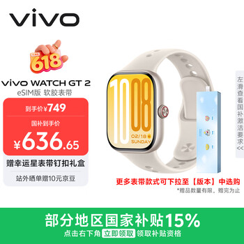 vivoWATCH GT 2 eSIM版 空格白 超窄边高亮大屏 照片表盘一碰换 eSIM独立通信智能手表 520礼物送女友