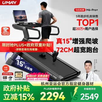 佑美M6Pro+跑步机家庭用登山爬坡机折叠高端健身房器材T13-04-01