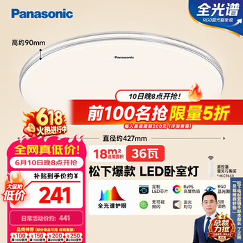 松下（Panasonic）吸顶灯卧室灯RA95高显色36瓦吸顶灯