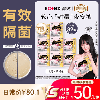 高洁丝【有效隔菌】软心夜安裤L号32条100-140斤裤型卫生巾安睡裤自营