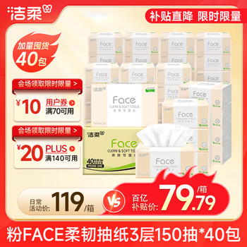 洁柔抽纸 粉Face3层150抽*40包 可湿水纸巾 柔韧卫生纸 抽纸整箱