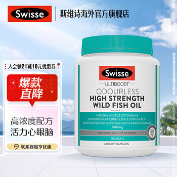 Swisse【联盟专享】无腥高浓度深海鱼油胶囊1500mg400粒*1瓶 鱼油1500mg 400粒*1瓶