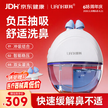 联科负压洗鼻器儿童成人鼻炎电动吸鼻器生理盐水鼻腔冲洗器XY-GD02