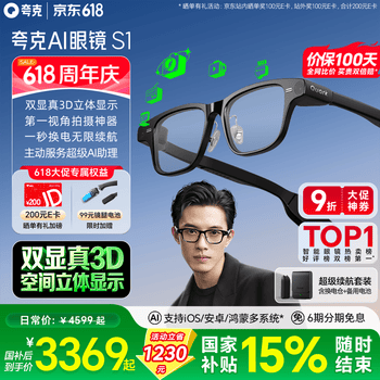夸克AI眼镜S1 千问AI助手 3D立体双显AR智能眼镜 无限续航导航拍摄录像翻译提词【最快当日达】价保618