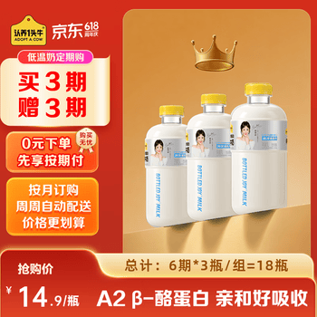 认养一头牛新鲜牛奶 定期购 A2 β-酪蛋白吨吨奶儿童牛奶1L*3瓶/期 源头直发