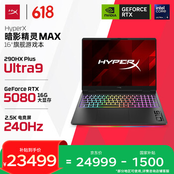 惠普 HyperX 暗影精灵MAX(酷睿Ultra9 290HX Plus/32GB/1TB/RTX5080/240Hz)