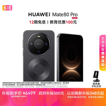 HUAWEI Mate 80 Pro 麒麟9030 Pro 16GB+512GB曜石黑第二代红枫影像鸿蒙AI户外探索模式鸿蒙系统华为手机