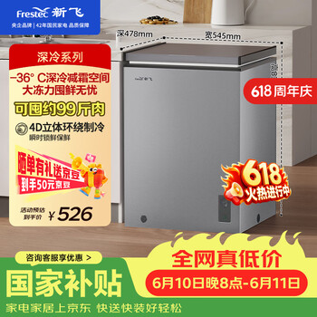 新飞【价保618】100L单温家用冷柜深冷-36°C全空间减霜一级冷藏冷冻卧式冰柜BC/BD-100KPDJ 国家补贴