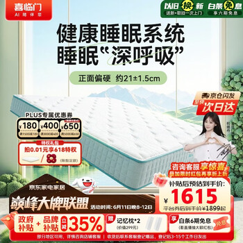 喜临门光年护脊3.0 抑菌防螨床垫舒脊黄麻独袋弹簧偏硬床垫1.8x2米 偏硬