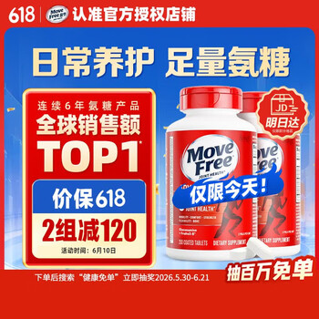 Move Free益节氨糖软骨素钙片红瓶200粒*2 维骨力成人中老年人美国原装进口