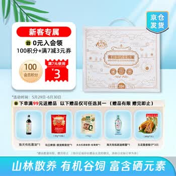九華粮品有机富硒土鸡蛋30枚 净重2.4斤  鲜鸡蛋 礼盒 京东自营