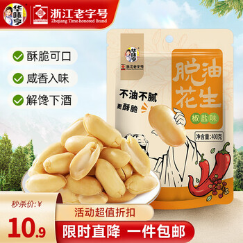 华味亨脱油花生420g/袋 麻辣味熟花生米每日坚果小吃休闲零食下酒菜 【椒盐入味】椒盐花生400g
