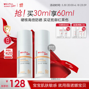 薇诺娜宝贝儿童防晒霜乳液0岁+可用婴儿宝宝高倍安心防晒乳SPF50+PA++++30ml