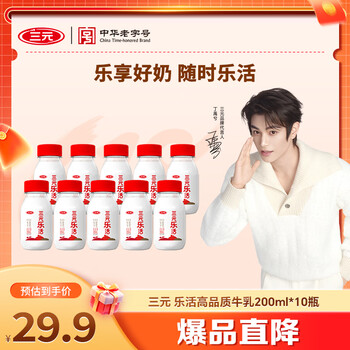 三元乐活高品质牛乳200ml*10瓶 低温牛奶
