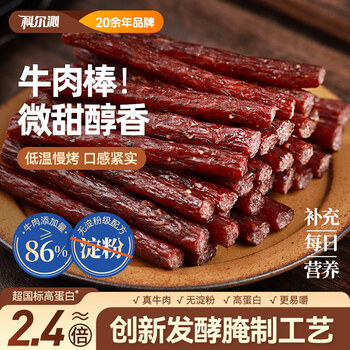 科尔沁牛肉棒 500g 黑胡椒味 休闲零食 肉干肉脯 特产解馋源头直发包邮