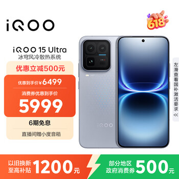 vivo iQOO 15 Ultra 16GB+1TB 2049(银色)冰穹散热风扇 2K三星珠峰屏 电竞手机iqoo15ultra