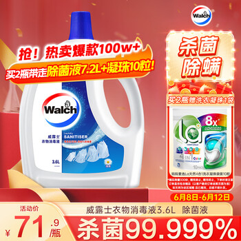 威露士衣物消毒液清新3.6L 杀菌99.9%除螨内衣衣物除菌液 可配洗衣液
