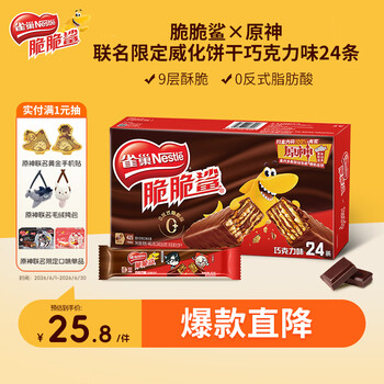 雀巢（Nestle）脆脆鲨×原神限定威化饼干巧克力味24条446.4g