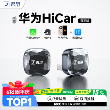 君用适用于华为HiCar盒子适用奔驰本田奥迪CarPlay车机互联盒 M3 Pro
