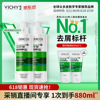 薇姿（VICHY）绿标去屑洗发水男士女士1%二硫化硒洗发液390ml*2控油缓解头痒