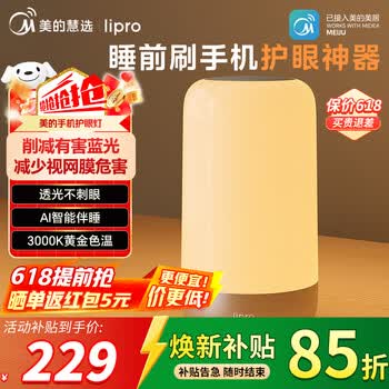 美的（Midea）慧选lipro手机护眼灯睡前刷手机神器护眼小夜灯床头灯礼物小灯 智能伴睡