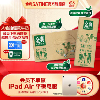 金典（SATINE）纯牛奶250ml*12盒 低碳环保装 3.6g乳蛋白 高钙 牛奶整箱 4月产 【轻享随饮装】金典低碳纯牛奶*1箱