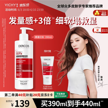 薇姿（VICHY）【张月同款】爆蓬红标生姜洗发水男士女士蓬松改善细软塌390ml