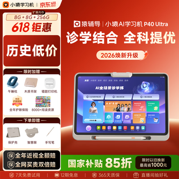 小猿猿辅导AI学习机P40Ultra焕新版 1v1全能家教老师 教材同步 小学高中全学段平板护眼屏12.3'' 8+256