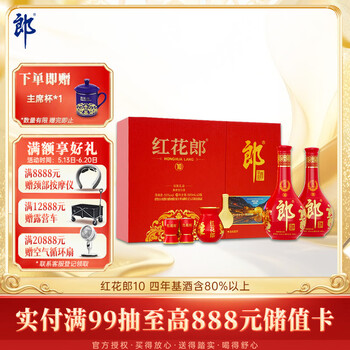 郎酒红花郎10 酱香型白酒 53度 500mL*2瓶 礼盒装 端午礼品 年份随机