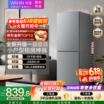 华凌美的出品188双开门两门小户型家用一级能效租房冰箱可冷藏冷冻不占地低音运行HR-188国家补贴