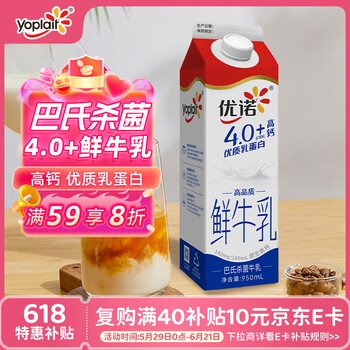 优诺（yoplait）4.0+优质乳蛋白 鲜牛奶巴氏杀菌鲜奶950ml/盒 营养早餐 低温牛乳