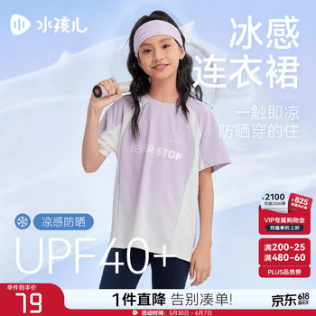 水孩儿（SOUHAIT）童装男女童防晒短袖夏季儿童凉感T恤上衣 冰兰紫 170