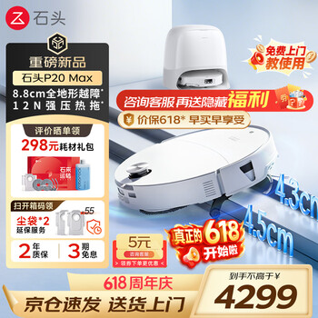 石头（roborock） P20 Max 扫地机器人扫拖一体 扫拖洗烘一体机自动集尘热水洗拖布擦地拖地洗地机吸尘器保价618 P20 Max 水箱版「26年旗舰款」