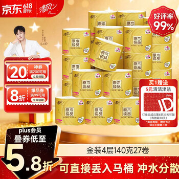 清风有芯卷纸原木金装 4层140克*27卷 卫生纸纸巾箱装厕纸卷筒纸